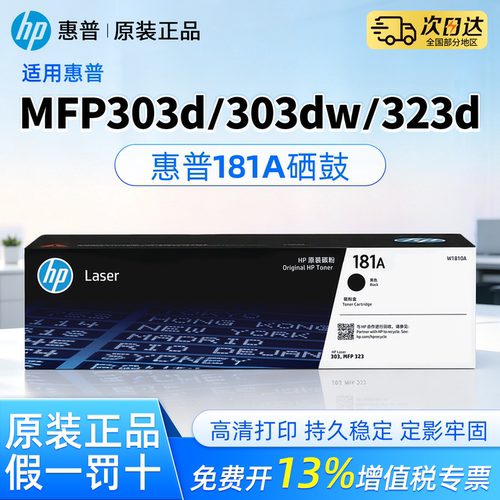 适用惠普303d/dw原装硒鼓W1810A 323sdnw大容量碳粉盒181A W1810X 323d/dn 323dnw 打印机W1816A成像鼓