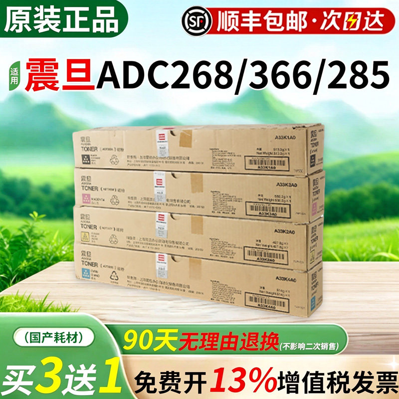 震旦ADT365K原装粉盒 碳粉 适用ADC268 285 365 366复印机黑色红色黄色青色 ADT365M ADT365Y ADT365C