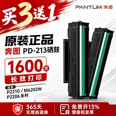 奔图原装PD-213硒鼓碳粉盒