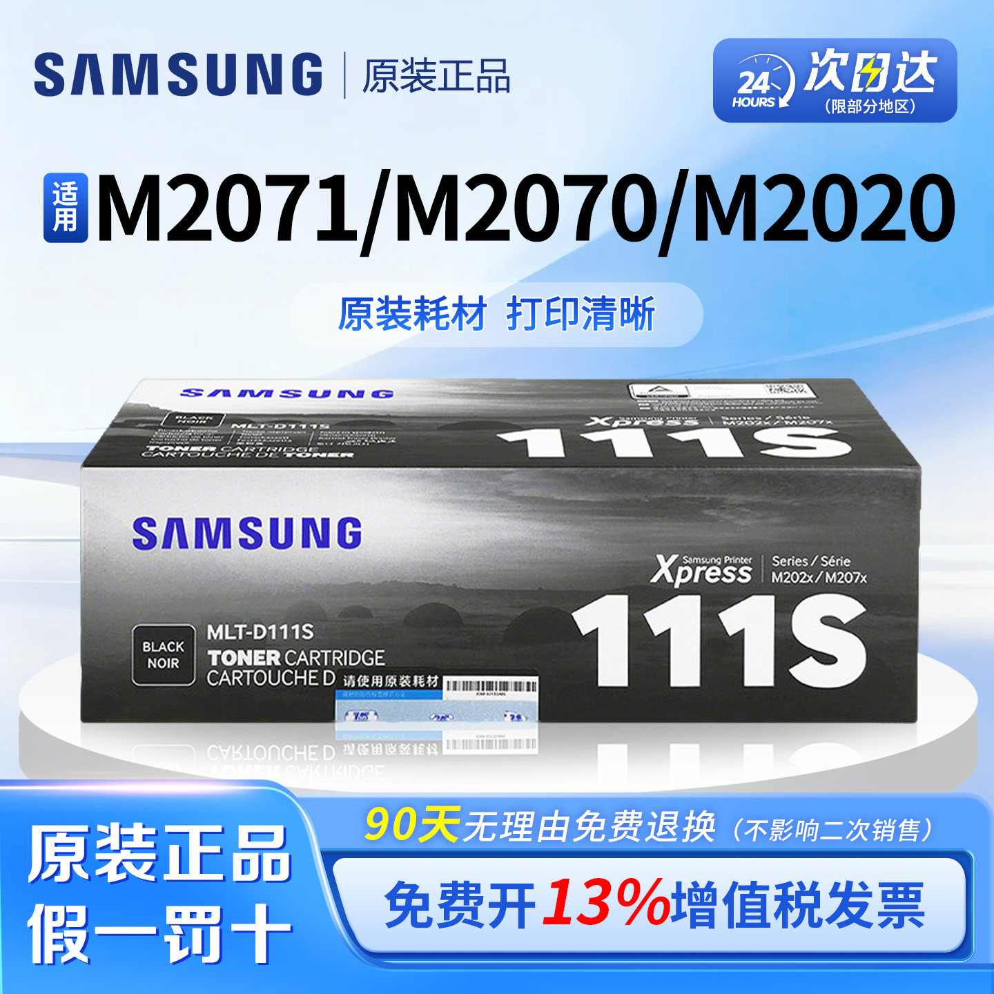 三星M2071原装硒鼓M2070 M2020w M2021 M2022 MLT-D111S墨盒M2071w/fh M2070f/w/fw激光打印机晒鼓粉盒
