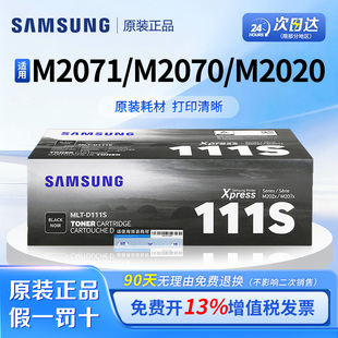 D111S墨盒M2071w fw激光打印机晒鼓粉盒 M2020w M2070f MLT M2022 M2021 硒鼓M2070 三星M2071原装