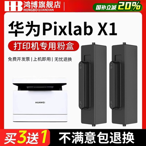 华为x1打印机原装粉盒墨盒碳粉