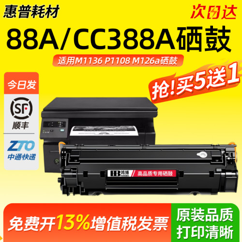 适用惠普m1136硒鼓CC388AHP1108