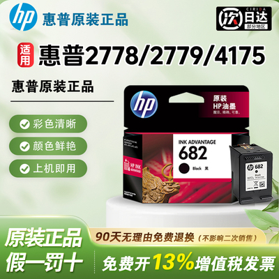 HP惠普打印机2778/2779/4175原装682黑色墨盒彩色墨水盒大容量XL适用于1218/2335/2336/2337/2338/2775/2776