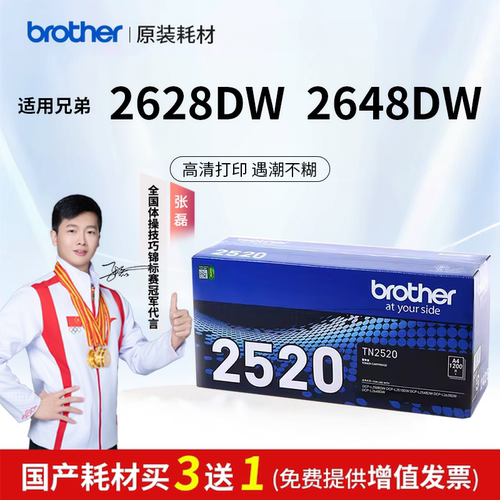 兄弟2520原装粉盒，打印清晰