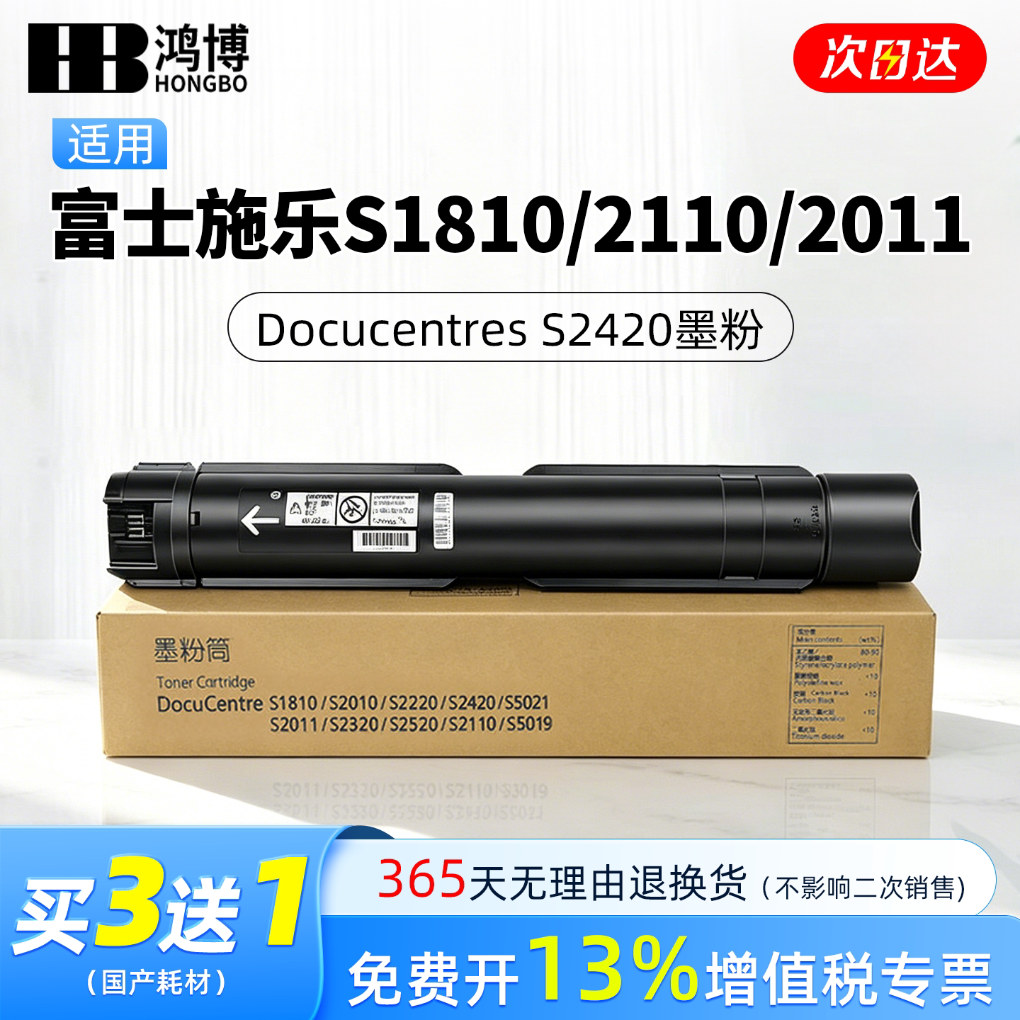 顺丰适用富士施乐S2110粉盒S2011 S2520 S1810墨盒Docucentres S2420墨粉S2220碳粉2010n打印机复印机粉筒NDA