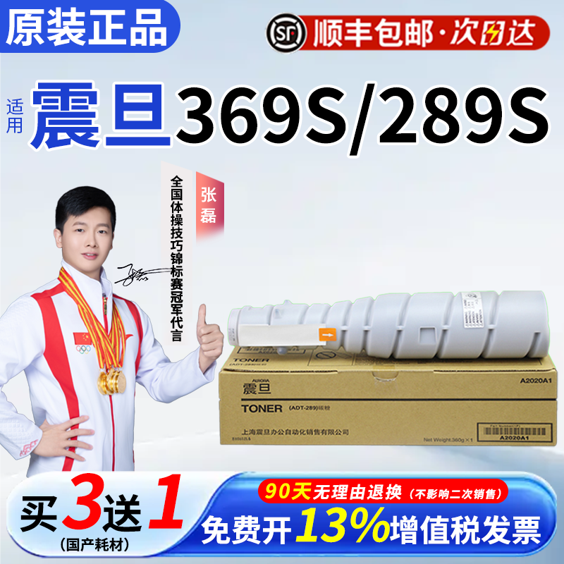震旦ADT-289原装粉盒碳粉