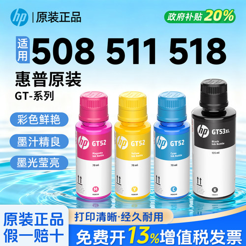惠普原装GT52/53彩色/黑色墨水