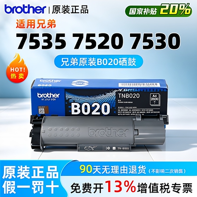 兄弟原装TN-B020粉盒2025
