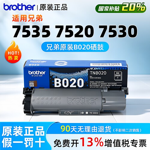 兄弟原装TN-B020粉盒2025