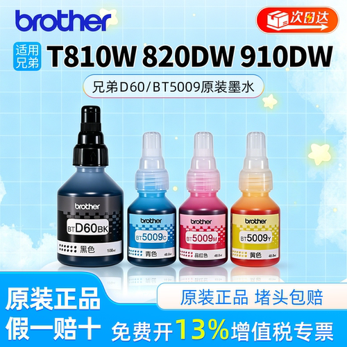 兄弟墨水不伤机打坏包赔