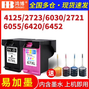 2620 2621 2131 DeskJet 2132打印机1110连供1111 2628黑彩色2130 2600 2623 适用惠普67XL墨盒可加墨HP 2622