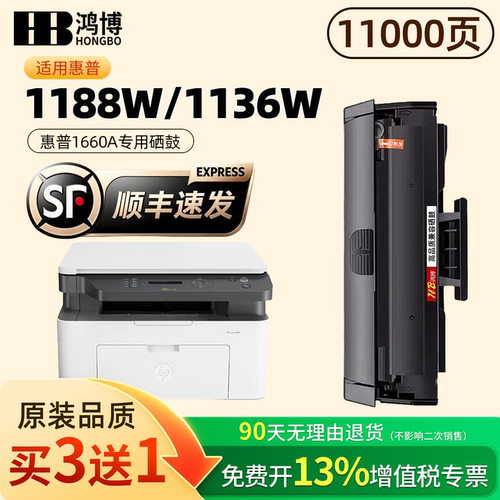 惠普1188w硒鼓 适用惠普1136W硒鼓 HP LaserJet MFP 1008w 1188a 1188nw打印机硒鼓 166A墨盒 W1660A粉盒碳粉