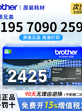 原装兄弟7195DW/7090DW/2595DW墨粉盒tn-2425适用于DCP-L2535DW/2550DW/7090DW/MFC-7895DW/7190DW/HL-2595DW