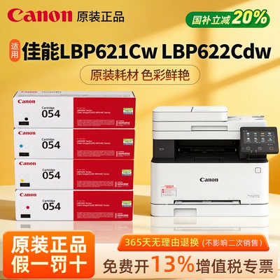 适用佳能MF645cx硒鼓CRG054 MF643Cdw粉盒LBP621Cw MF641C LBP623 631Cn 623Cdw/Cdn 611 613打印机粉盒