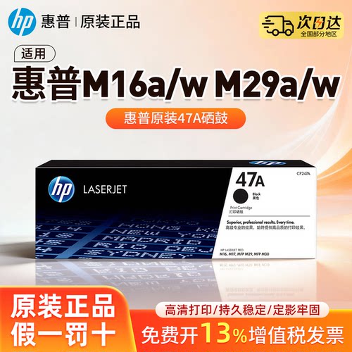 惠普M29W硒鼓原装CF247A适用M29w/a M17a/w M30a M30w墨盒Laserjet M16w/a打印机HP47A粉盒CF247A