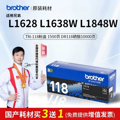 兄弟TN-118原装粉盒硒鼓适配DCP-L1628/DCP-L1638W /DCP-L1848W/HL-L1228 /HL-L1238W/HL-L1808W打印机DR118