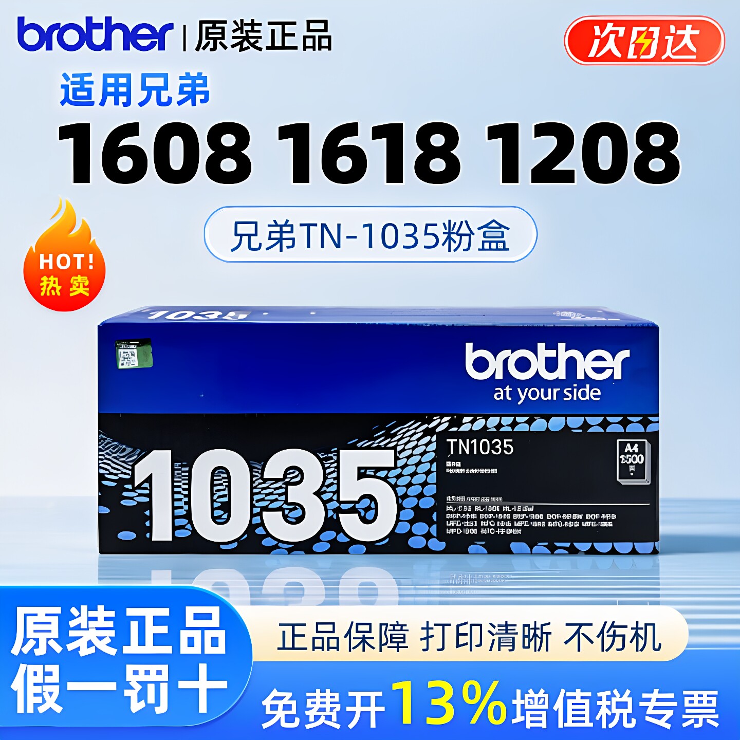 原装兄弟TN-1035粉盒1608 DCP-1618W 1208 MFC-1919 1218W 1908 1619 1906 1813 1818 1816 1519墨粉盒硒鼓.
