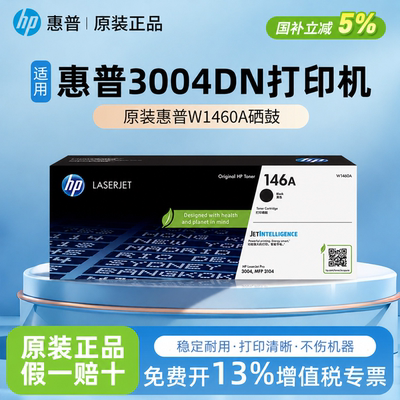适用HP惠普原装146A硒鼓W1460A大容量墨粉盒适用M3104dn M3004dn/dw M3104fdn 打印机硒鼓粉盒W1460X