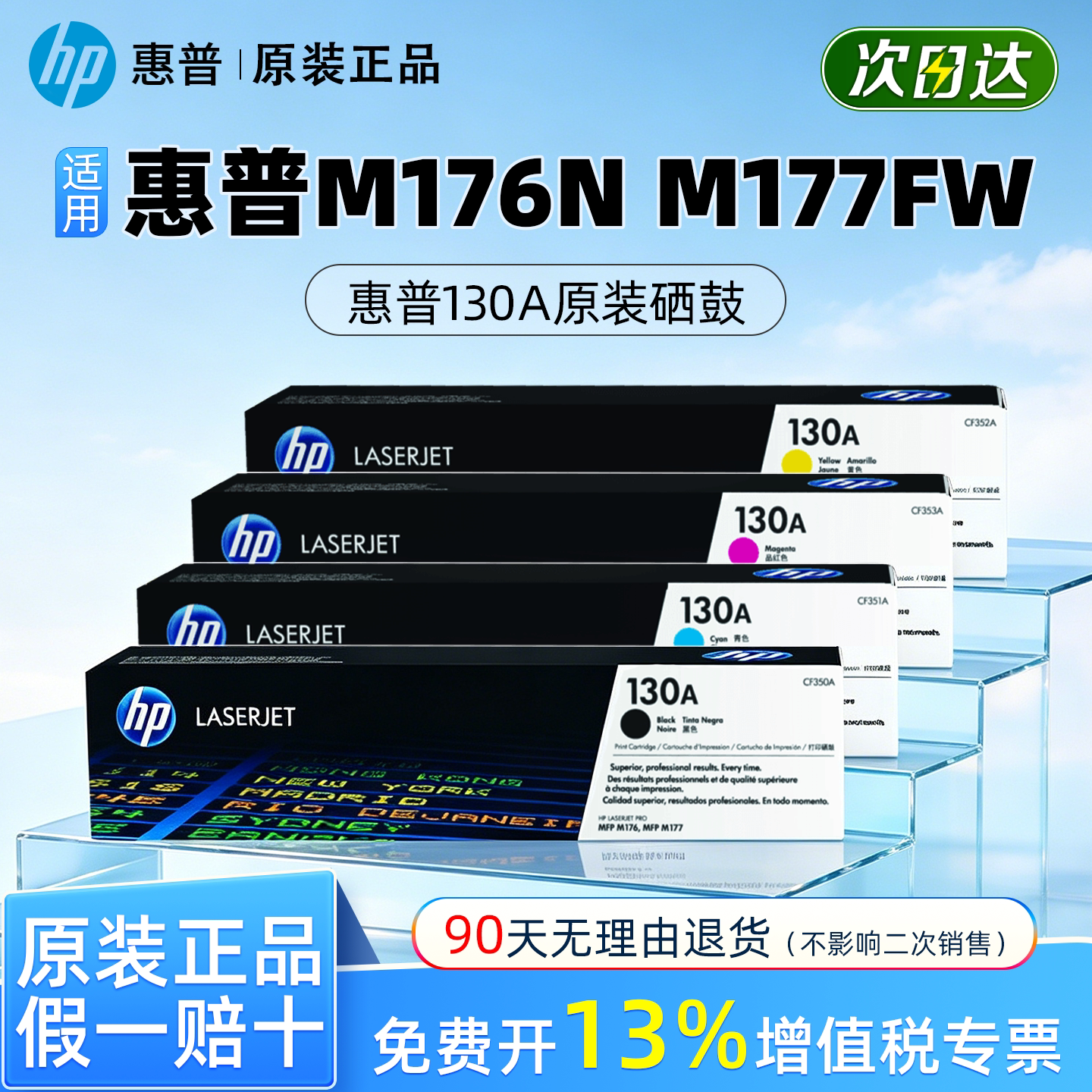 HP惠普原装130A硒鼓黑色CF350A粉盒硒鼓彩色激光打印机M176n M177fw碳粉CF351A CF352A CF353A硒鼓架成像组件 - 实物图