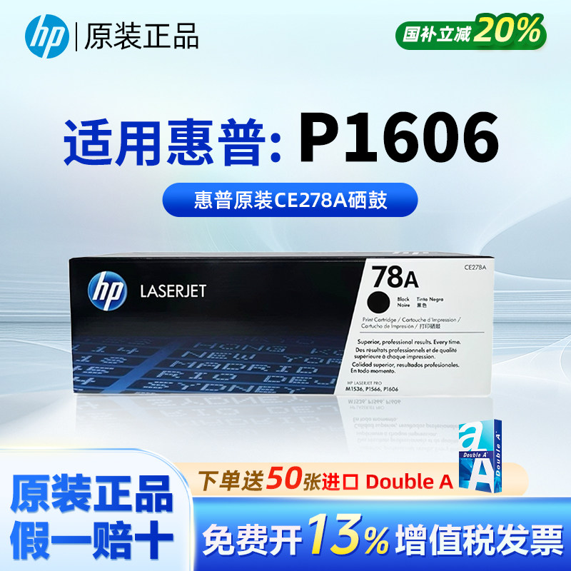 HP惠普原装78A硒鼓CE278A硒鼓粉盒适用1606激光打印机