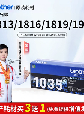 兄弟原装TN-1035打印机墨盒HL-1218W 1813适用兄弟1816W粉盒MFC-1919NW硒鼓1908 1819粉仓