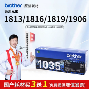 兄弟原装TN-1035打印机墨盒HL-1218W 1813适用兄弟1816W粉盒MFC-1919NW硒鼓1908 1819粉仓