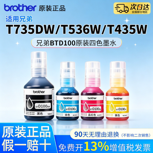 适用兄弟D100打印机四色原装墨水