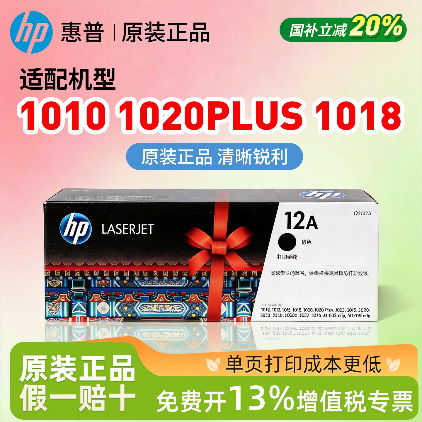 惠普原装2612A硒鼓适用hp LaserJet1010/1020plus/1018打印机M1005/1022 /3015 / 3020 / 3030墨粉粉盒大容量