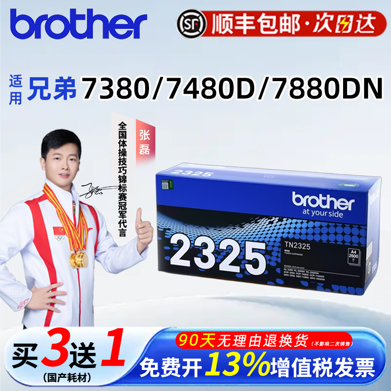 兄弟2325原装粉盒不漏粉打印清晰