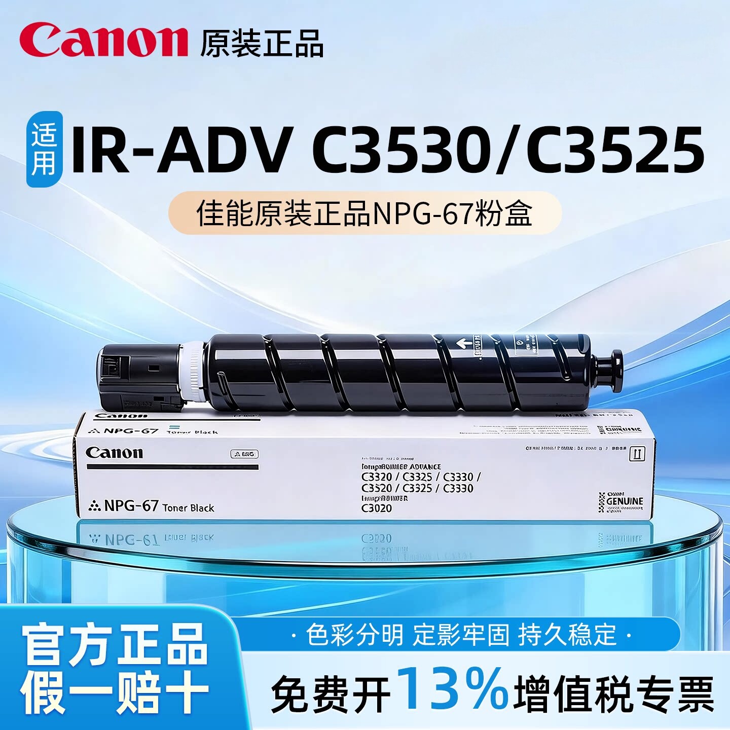 适用佳能原装复合机墨粉盒NPG-67适用于iR-ADV C3120/C3125/C3325/L3130/3222/37系列/38系列彩色激光打印机