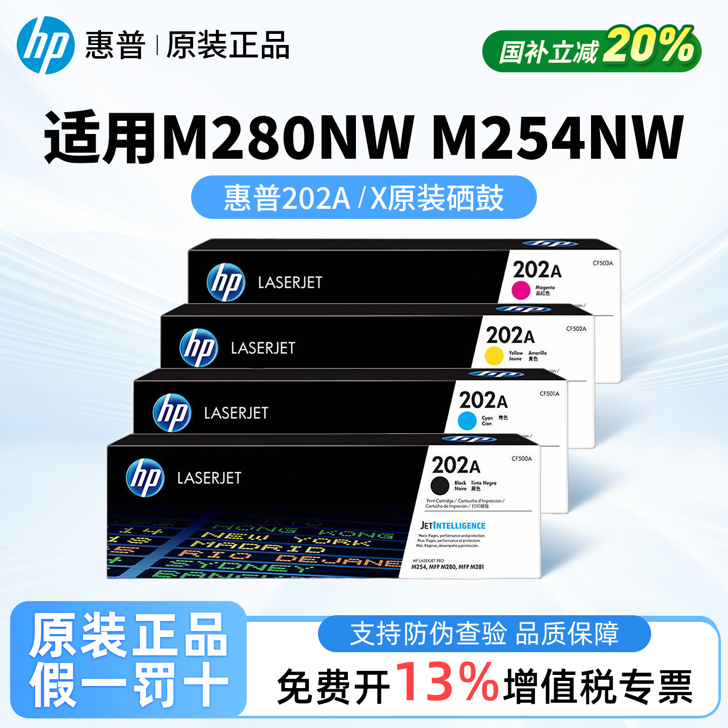 惠普202a硒鼓大容量套装适用m280nw/m254nw/M254dw/M254nw/M280nw打印机 彩色激光打印耗材墨粉盒碳粉墨盒