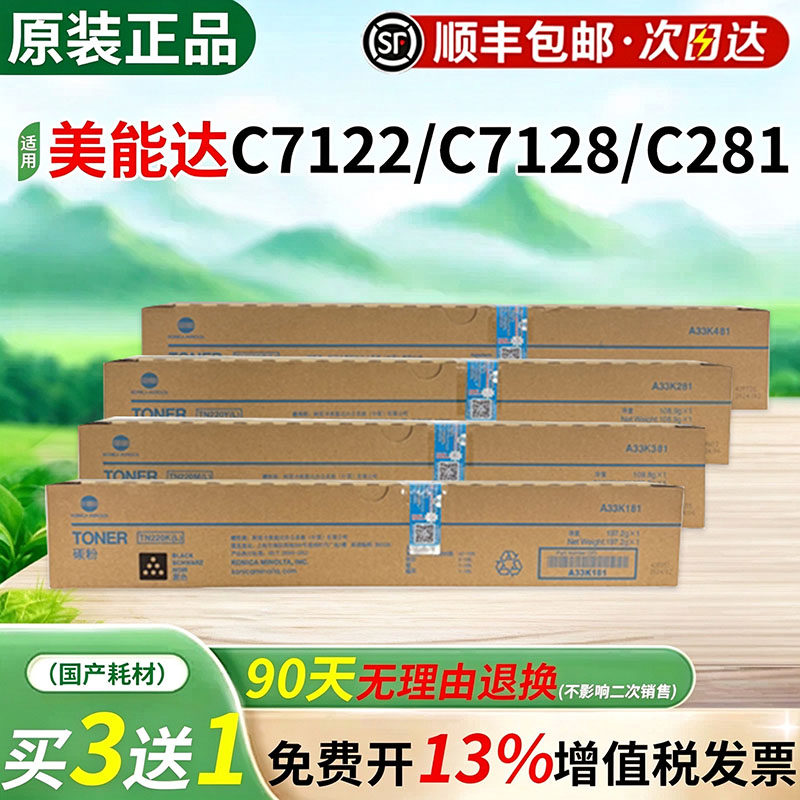 柯尼卡美能达原装TN220K-L粉盒适用C221 C221S C281 C7122 C7128打印复印机原装正品不伤机打坏包赔