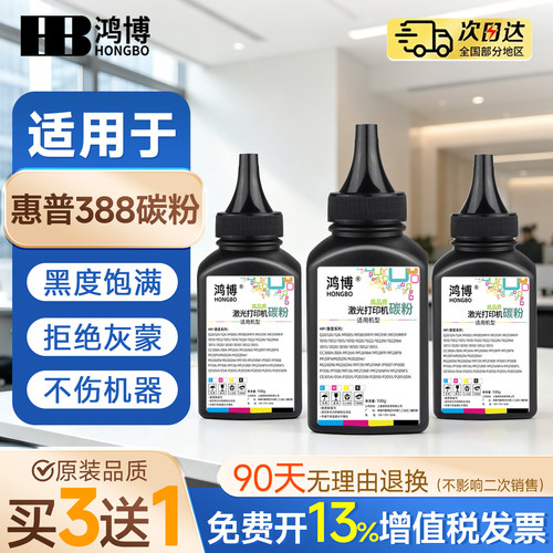 惠普碳粉适用惠普激光打印机