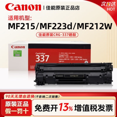 佳能原装CRG337硒鼓适用MF系列