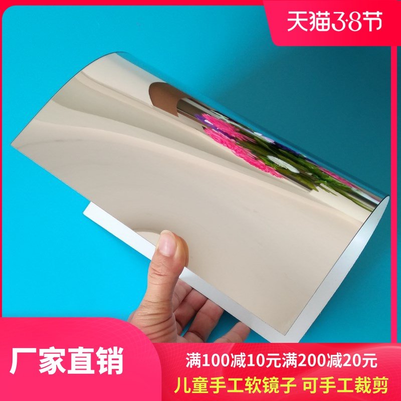 软镜子幼儿园手工制作镜子diy材料玩具反光镜面纸可剪切镜子自粘