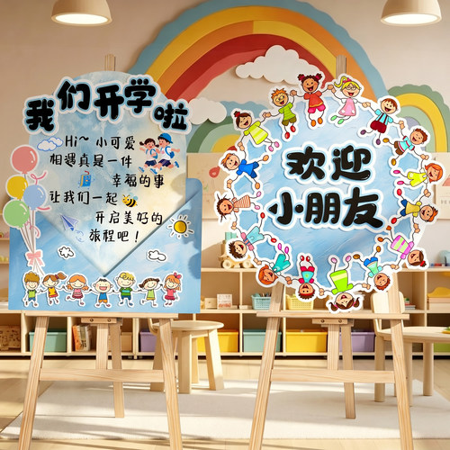 幼儿园开学典礼布置kt板拍照装饰