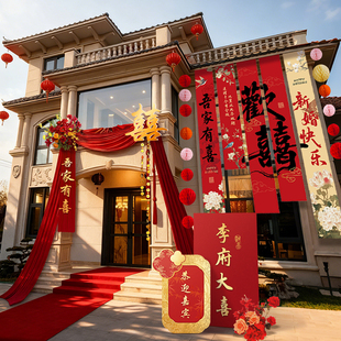 结婚农村院子装饰婚礼布置喜字条幅布幔全套庭院大门口红灯笼布置
