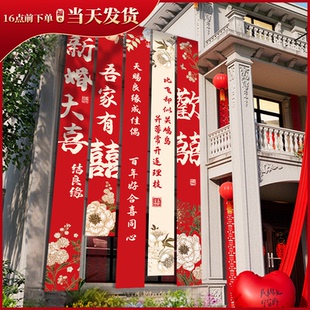 农村婚礼喜字条幅大挂布结婚自建房院子庭院布置场景户外婚房装饰