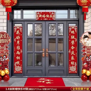 结婚1.8米对联男方农村庭院大门女方出嫁喜字喜联入户门婚礼用品