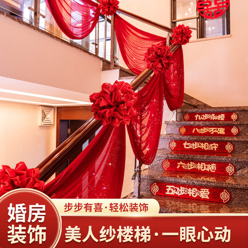 楼梯装饰结婚扶手纱幔用品