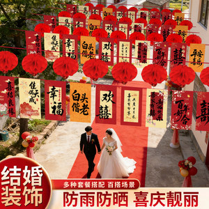 院子装饰结婚彩旗灯笼风车婚礼农村庭院布置喜字拉花婚庆用品大全