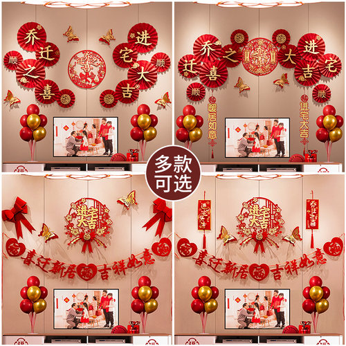 乔迁之喜装饰客厅布置送粘胶