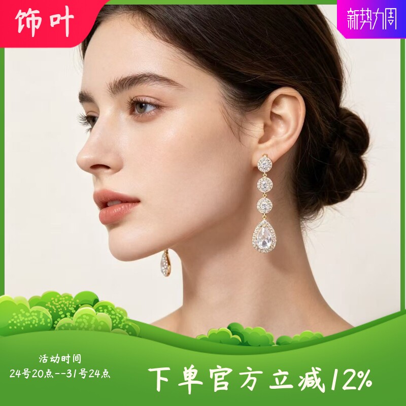 欧美轻奢闪耀长款链式水滴镶钻耳