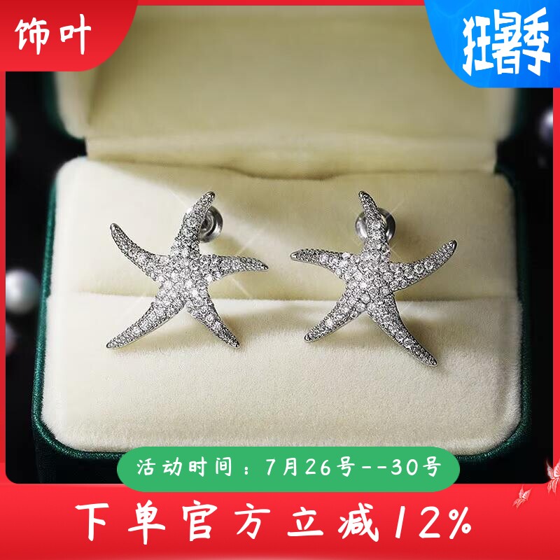 新款日韩甜美满钻锆石海星耳钉时