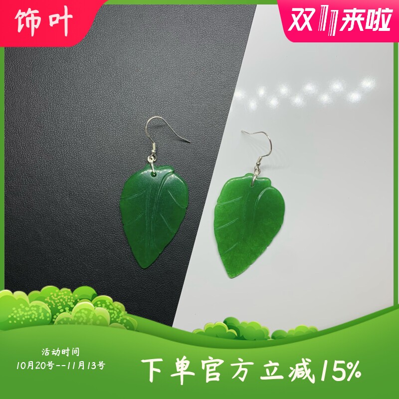 新款通体S925纯银翡翠满绿铁龙生干青树叶耳钩创意防过敏叶子耳环