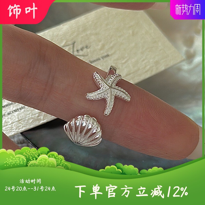 S925纯银韩版小众设计感贝壳海星