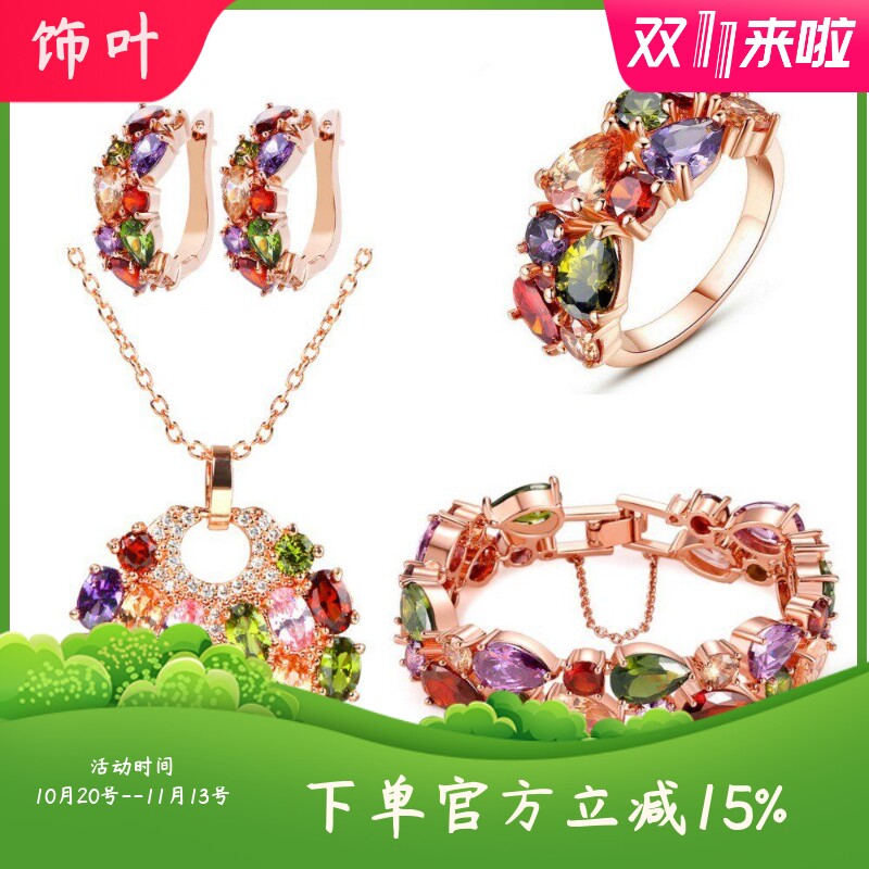 高端彩色锆石蒙娜丽莎系列套装