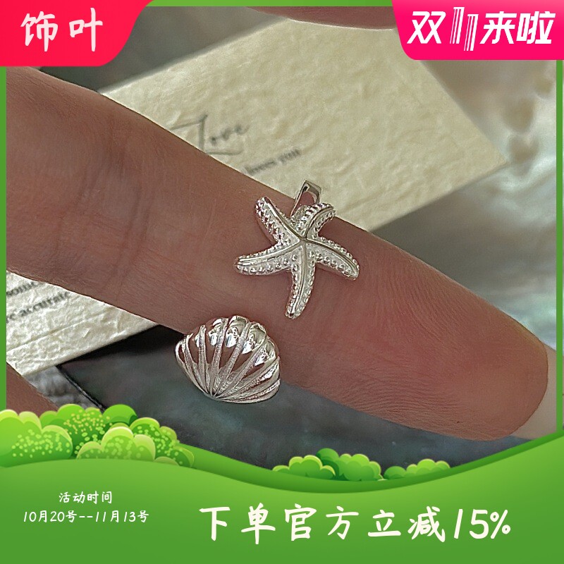 S925纯银韩版小众设计感贝壳海星