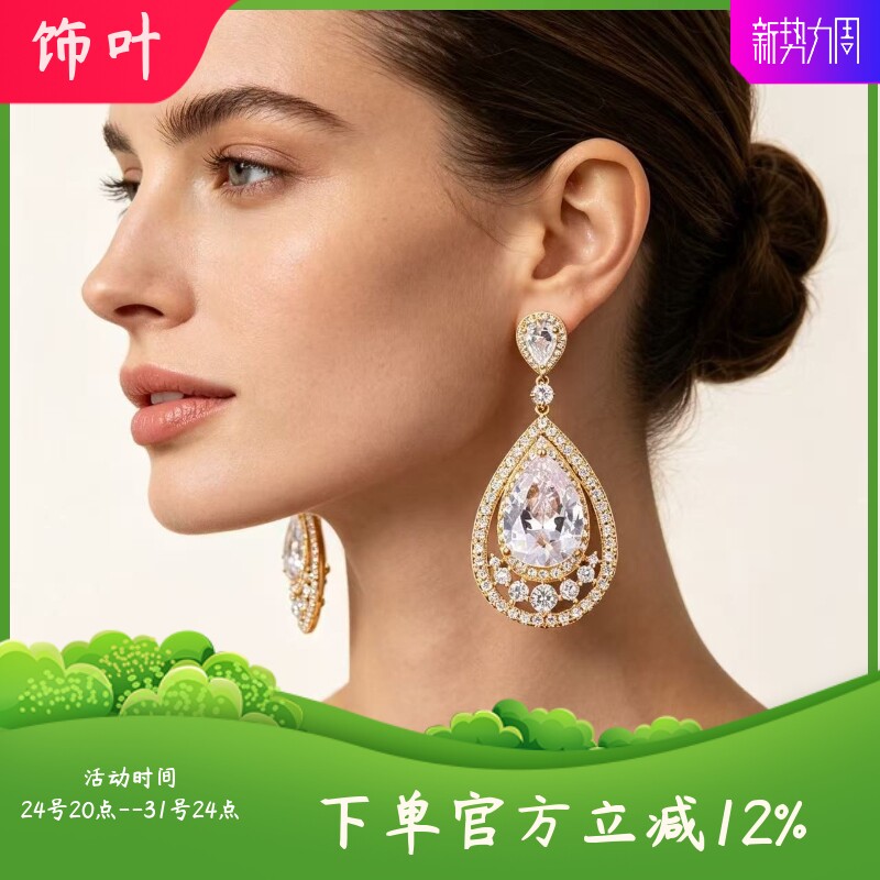 欧美奢华双层梨形锆石垂坠耳饰婚